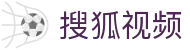 搜狐体育直播-搜狐足球直播_NBA直播|英超直播|体育直播